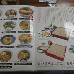 萩の茶屋 - メニュー表①