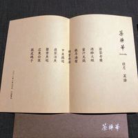 茶禅華 - 