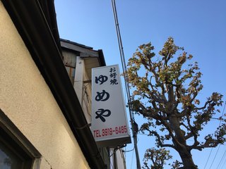麺屋 坂本01 - 目印！