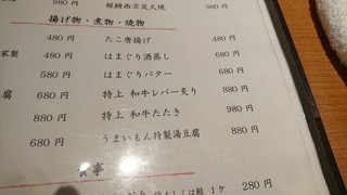 居酒屋 うまいもん - 