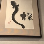 うなぎ亭 友栄 - 