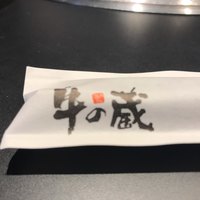 薩摩 牛の蔵 吉祥寺店 - 