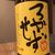 やのまこと - 