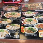 総本家しなとら 土佐道路店 - メニュー