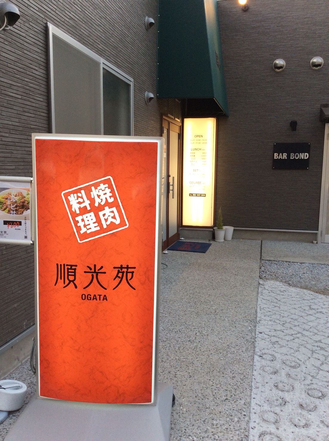 城野 順光苑