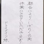 ドライブイン憩 - 