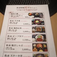 松永牧場 銀座本店 - ランチメニュー