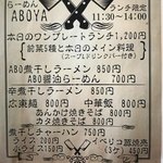 中華×バル ABOYA - 