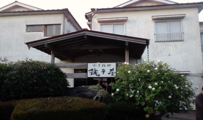 割烹旅館 銚子屋 name=