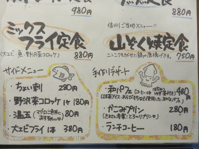 メニュー写真 かこみ 茅野 居酒屋 食べログ