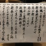 旬菜 おぐら家 - 1月のおすすめ