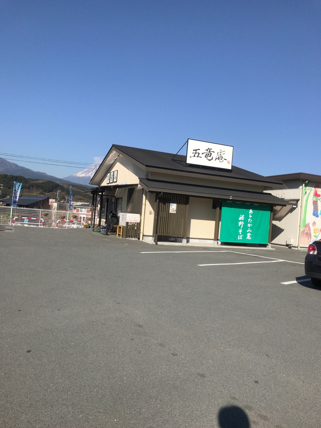 五竜庵 name=