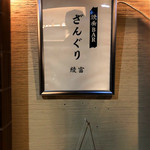 ざんぐり綾富 - 外観