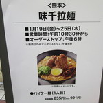 味千ラーメン - 