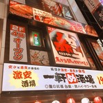 赤から - 赤から 大宮東口店 外観