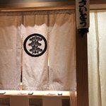 鮨 さいとう - 