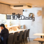 Muryou An Dainingu - 無量庵Diningのロゴと内観