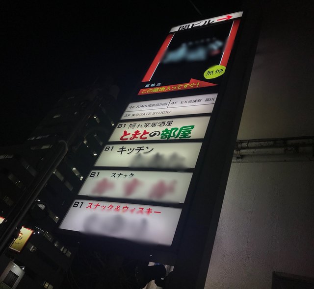 隠れ家居酒屋 とまとの部屋 品川 居酒屋 食べログ