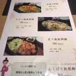 水炊き もつ鍋 鳥料理 博多 華味鳥 - ランチメニュー (2018.1.31)