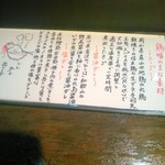 らーめん 鶏喰 - スープとカエシ