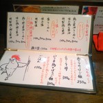 らーめん 鶏喰 - 今更ながらメニューです