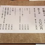 田中の中華そば - 