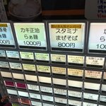 麺や 青雲志 - ポチり機