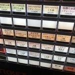 麺や 青雲志 - ポチり機