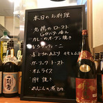 菜鶏 - 本日のお料理