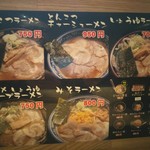 とんこつ らぁ麺 松もと - 