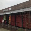 金沢まいもん寿司 吹田グリーンプレイス店