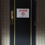 日本酒Bar やわらぎ - 店内禁煙