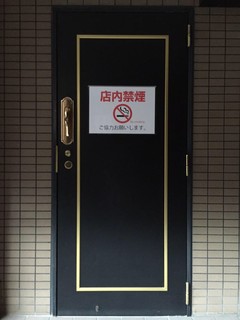 日本酒Bar やわらぎ - 店内禁煙