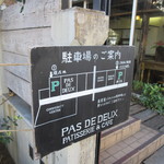 パ・ドゥ・ドゥ洋菓子店 - 案内図