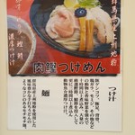 らーめん つけめん 虎テツ - 201802パネル