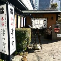 赤坂 津つ井 総本店 - 