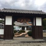 萩の宿 常茂恵 - 萩の宿 常茂恵