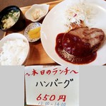 喫茶 俺ん家゛ - 日替りランチ　ハンバーグ　650円　2018/01