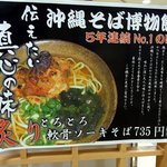 和食ダイニング 川 - レジ近くにＰＯＰが貼っていましたよ。 読んでみると。  伝えたい真心の味 沖縄そば博物館　５年連続№１の味 幻のアグーだしをベースに、鶏ガラ・だし昆布を７時間じっくり煮込んだ、だし汁に、かつおぶしをふ