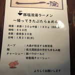 つけ麺一燈 - 「豚塩清湯ラーメン〜帰ってきたぶたらぁめん」＋「豚そぼろ丼」