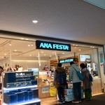 ANAフェスタ - 