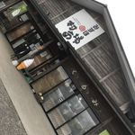 うしく つむぎの村 - 