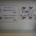 横浜家系ラーメン みさきや - その他のメニュー