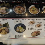 横浜家系ラーメン みさきや - レギュラーメニュー