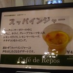 Cafe de Repos - スッパインジャーって、