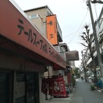 テールスープの店 光亭 - 