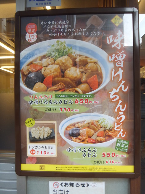 メニュー写真 どんどん庵 伏見店 伏見 うどん 食べログ