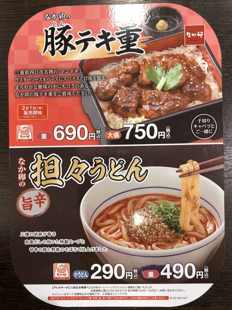 担々うどん By てっぷさん なか卯 仙台青葉通一番町店 青葉通一番町 牛丼 食べログ 担々うどん By てっぷさん なか卯 仙台青葉通一番町店 青葉通一番町 牛丼 食べログ