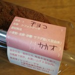 シフォンケーキの店 シュガー・ママ - 2017年12月：チョコシフォンの原材料