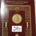 ピエール・エルメ・パリ - サロン・デュ・ショコラ２０１８札幌会場のカタログ